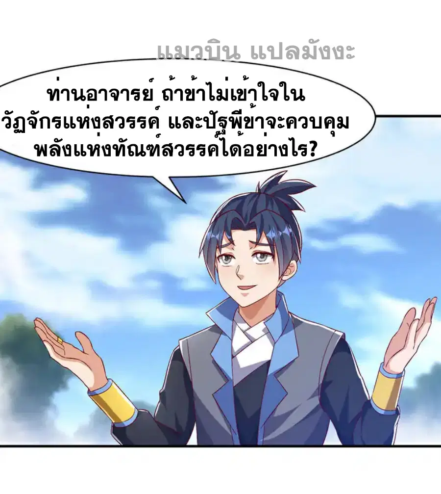 Wu Ni ตอนที่ 499 — page 25 of 34