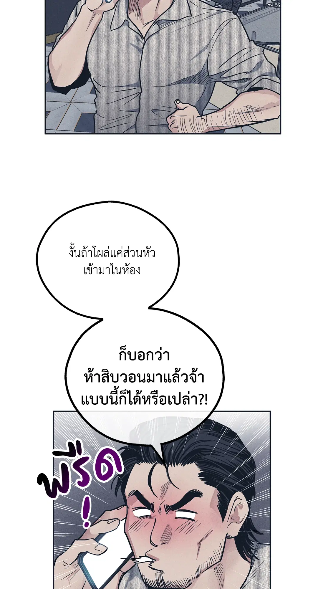 PAYBACK ตอนที่ 50 — page 46 of 88