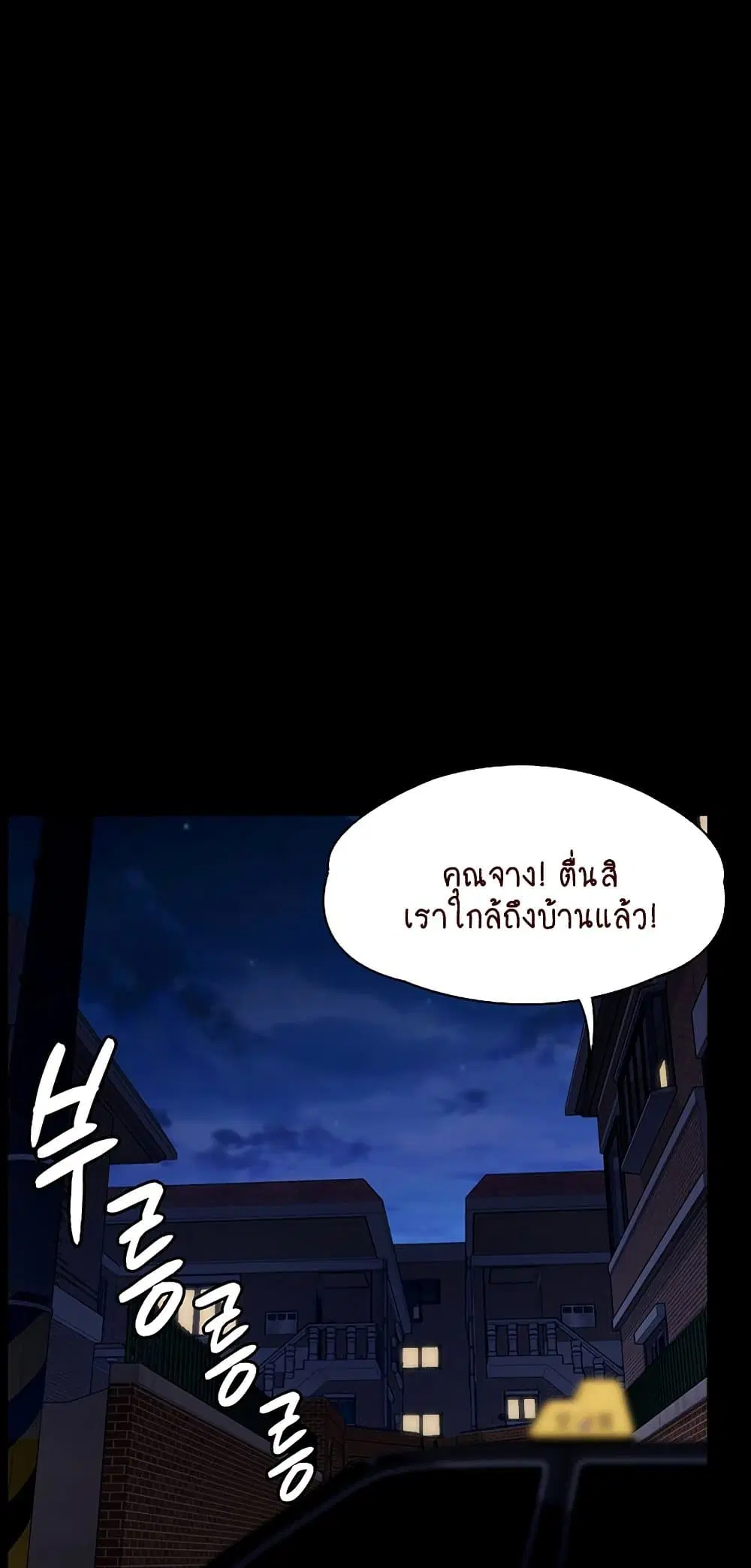 Queen Bee ตอนที่ 169 — page 50 of 75
