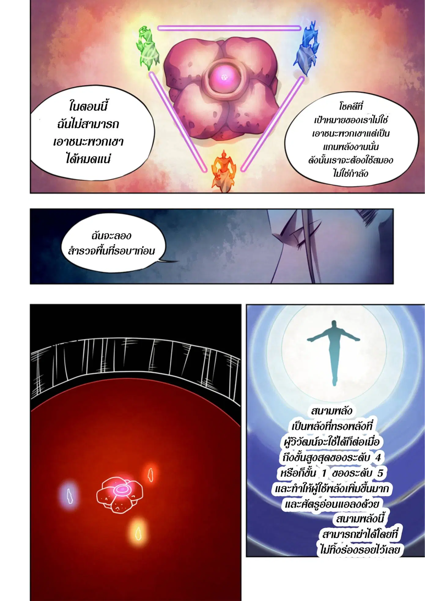 The Last Human ตอนที่ 353 — page 13 of 16