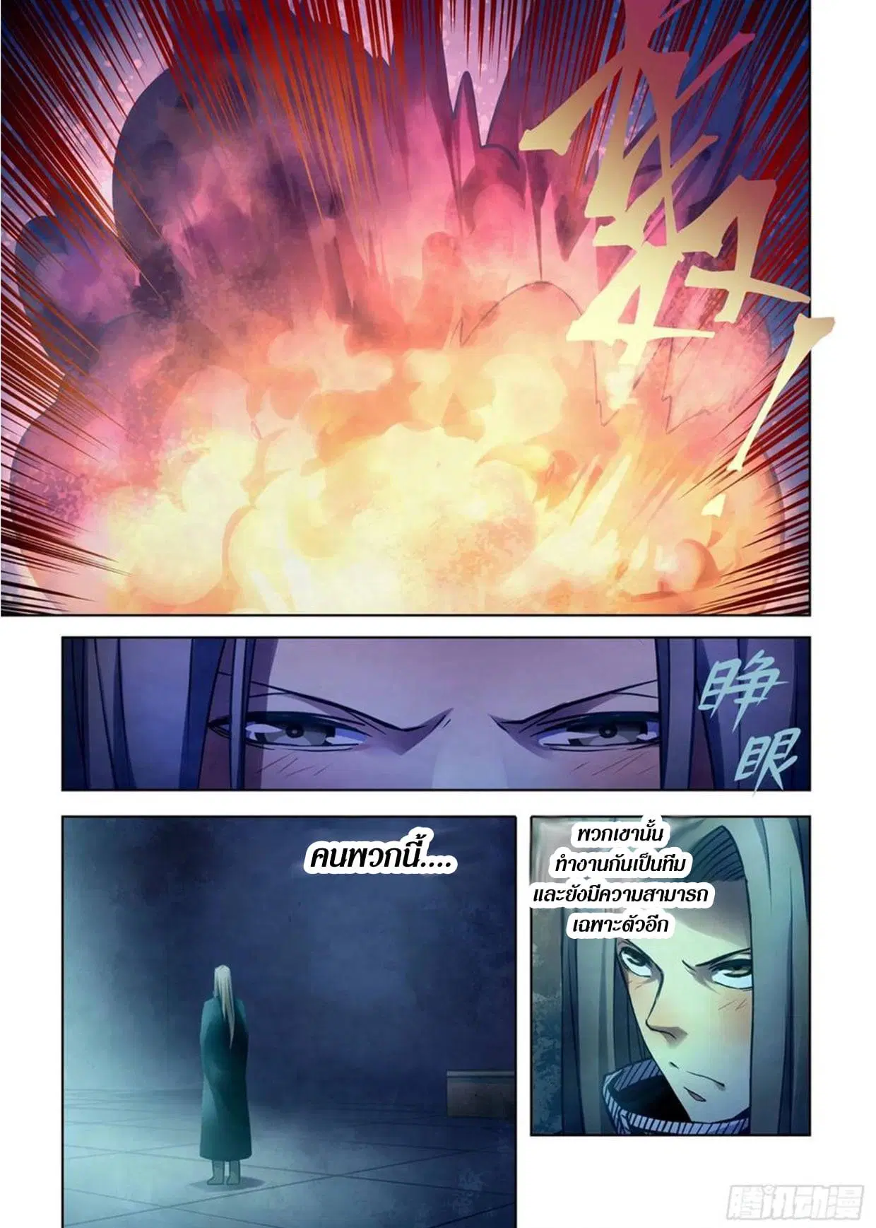 The Last Human ตอนที่ 306.31 — page 32 of 75