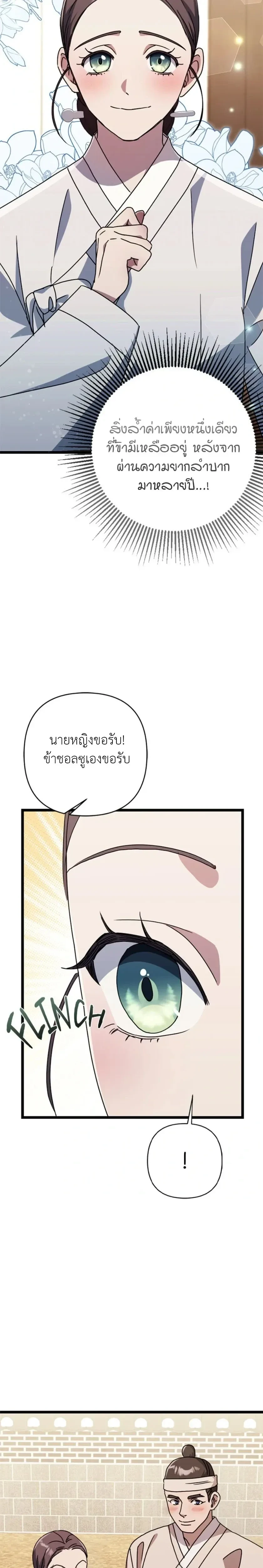 A Widow’s Forbidden Love Record – บันทึกรักต้องห้ามของแม่ม่าย ตอนที่ 1 — page 14 of 32