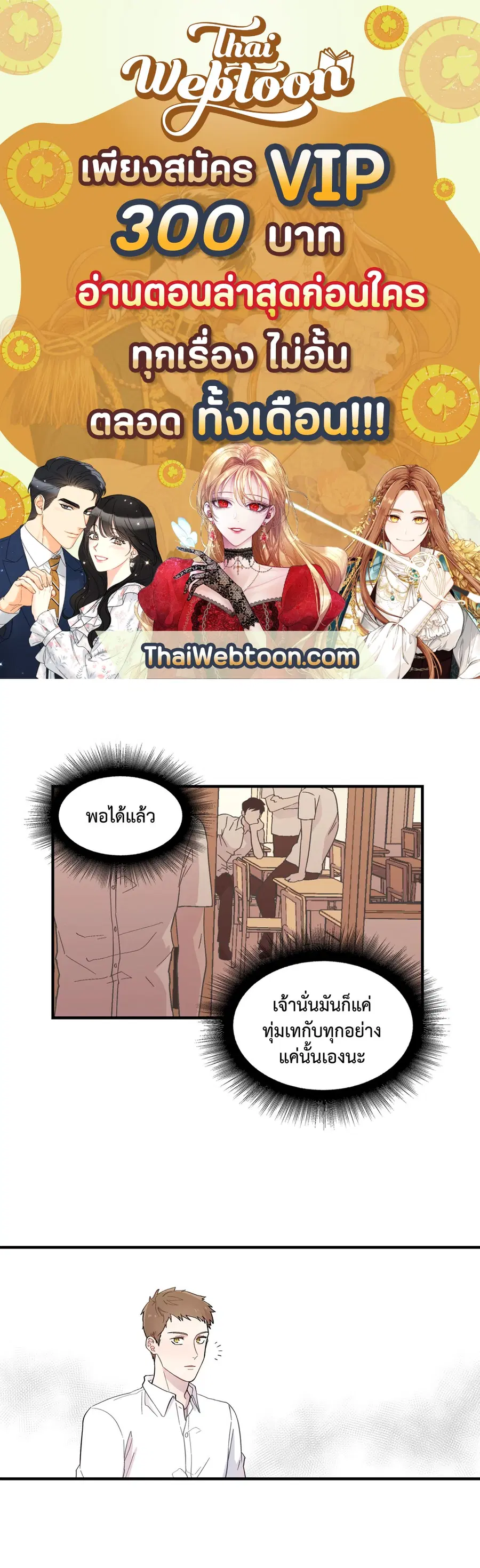 A Man of Virtue ตอนที่ 11 — page 1 of 53
