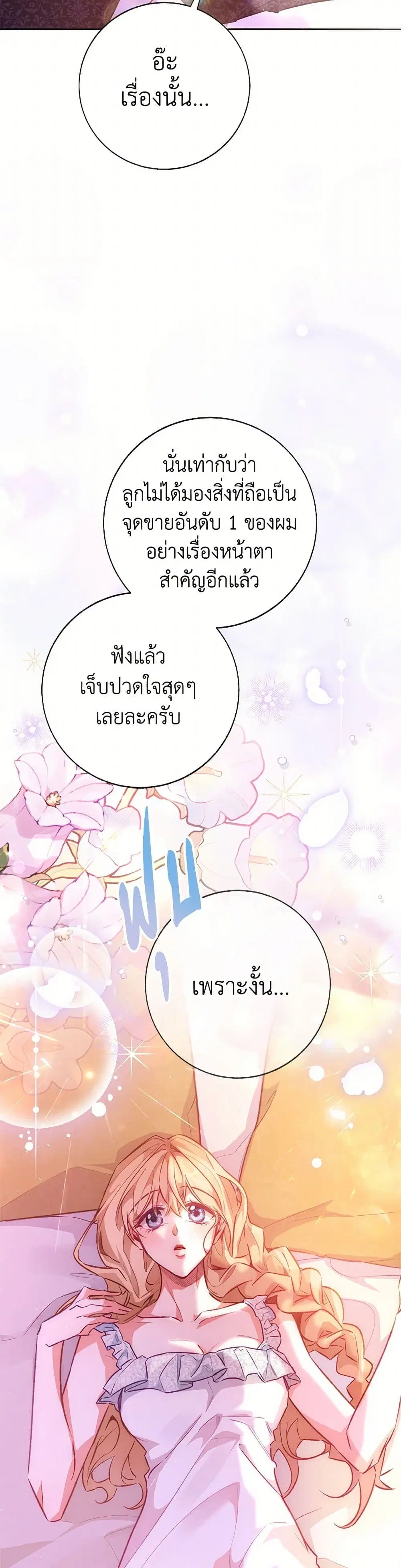Stealing the Lady’s Heart ตอนที่ 126 — page 9 of 43