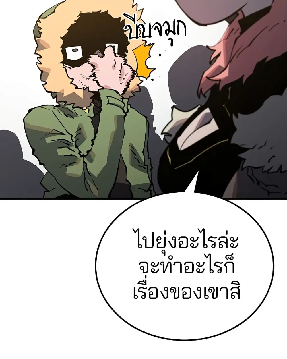 The Player ตอนที่ 28 — page 44 of 106