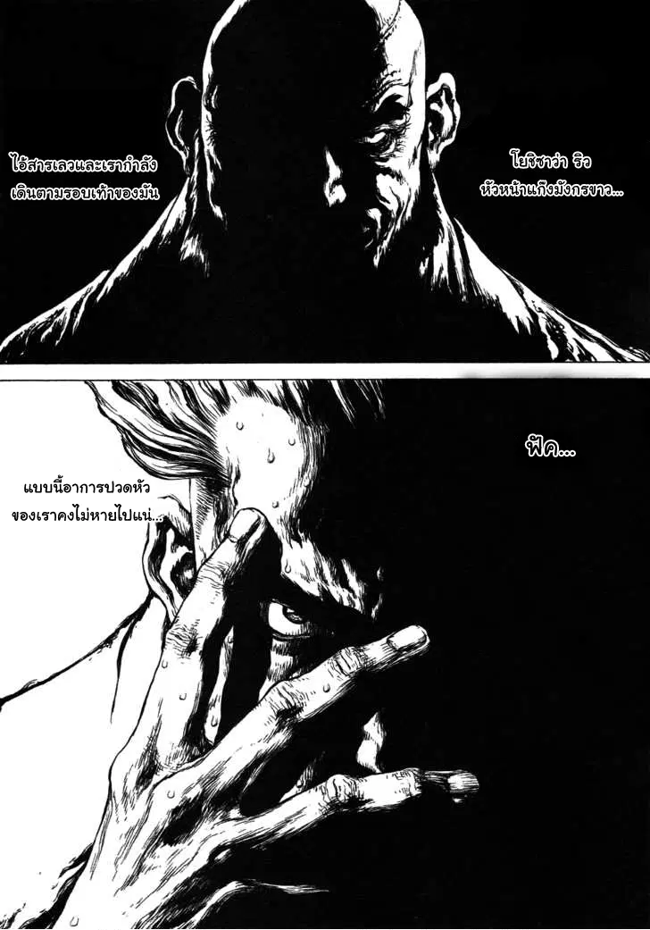 Sun-ken Rock ตอนที่ 59 — page 17 of 24