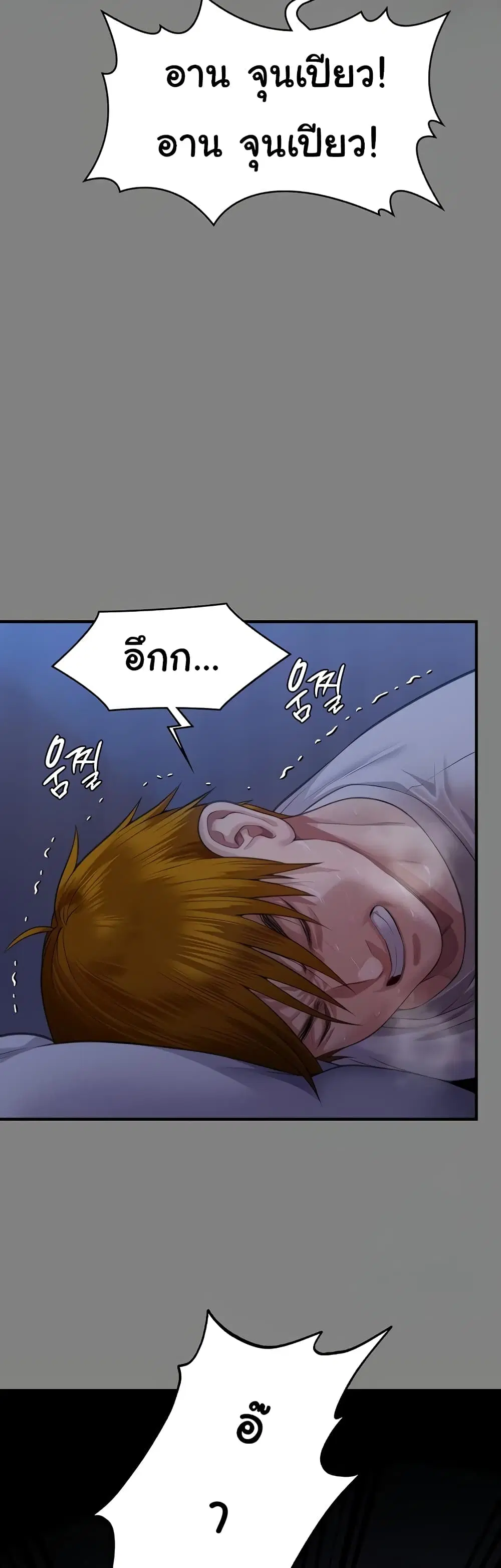 Queen Bee ตอนที่ 318 — page 31 of 60