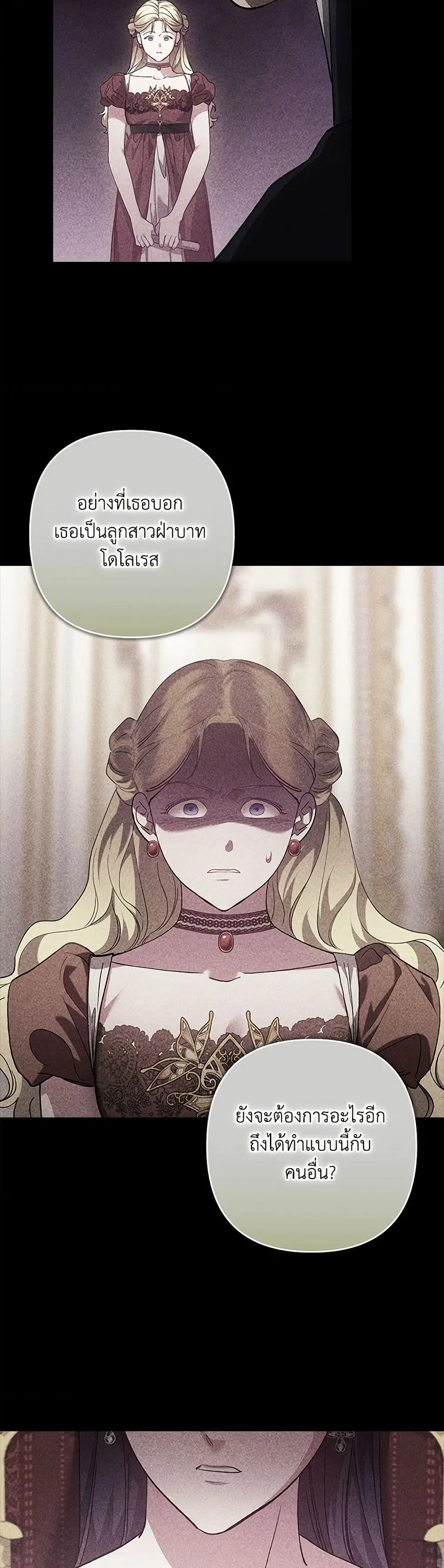 The Broken Ring – This Marriage Will Fail Anyway ตอนที่ 83 — page 32 of 41