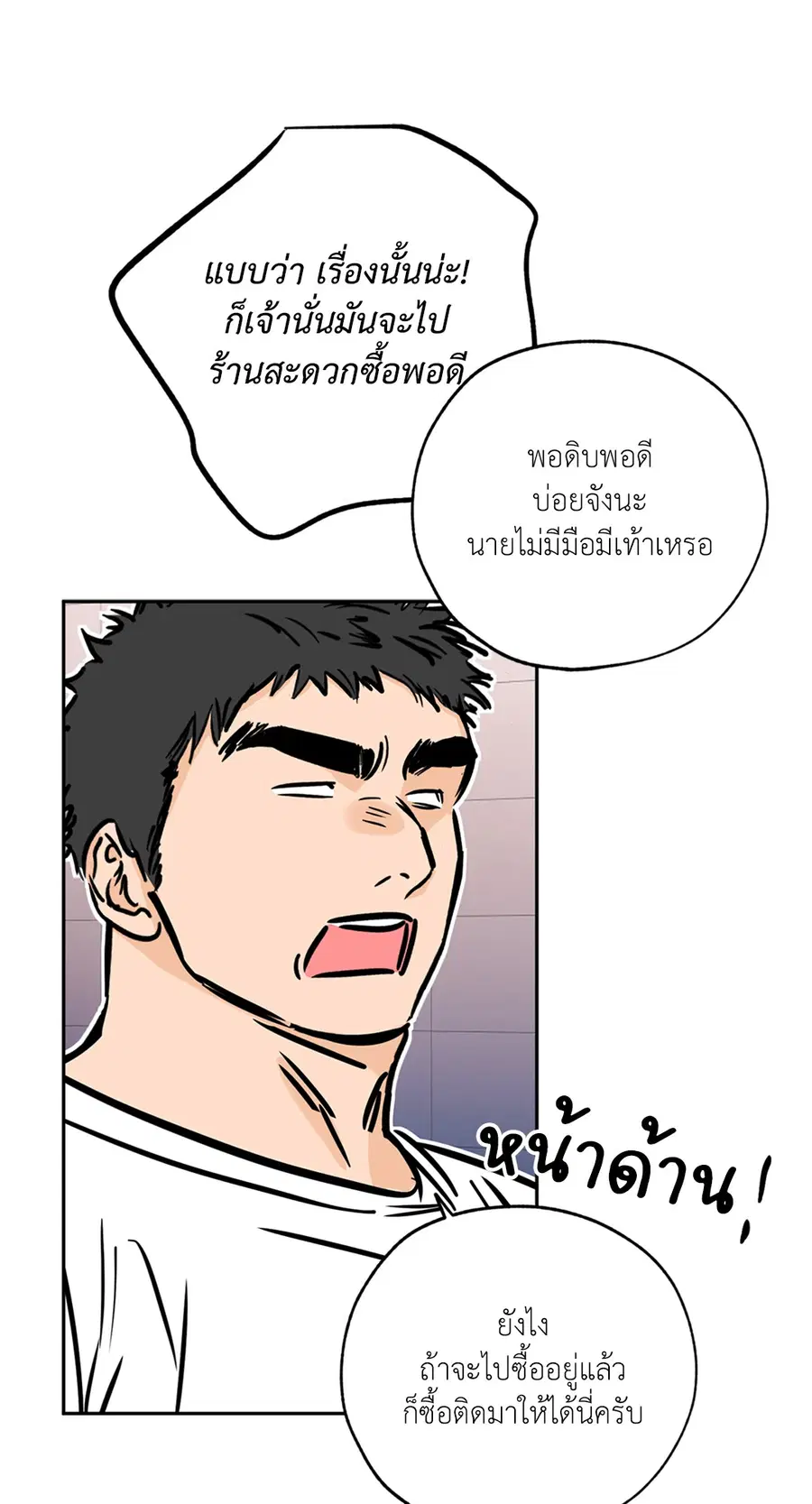 Lucky Paradise ตอนที่ 66 — page 49 of 70