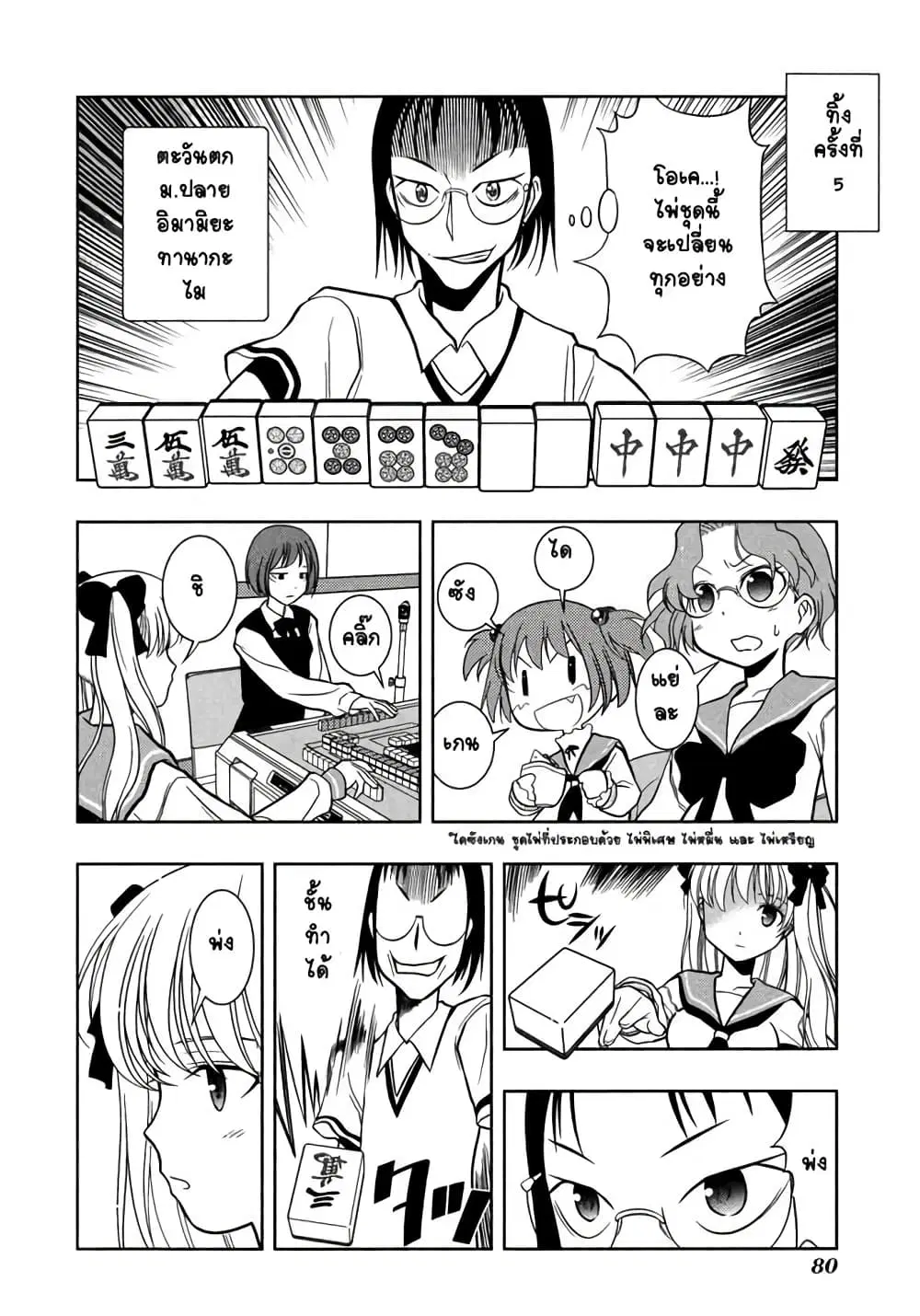 Saki ตอนที่ 10 — page 10 of 23