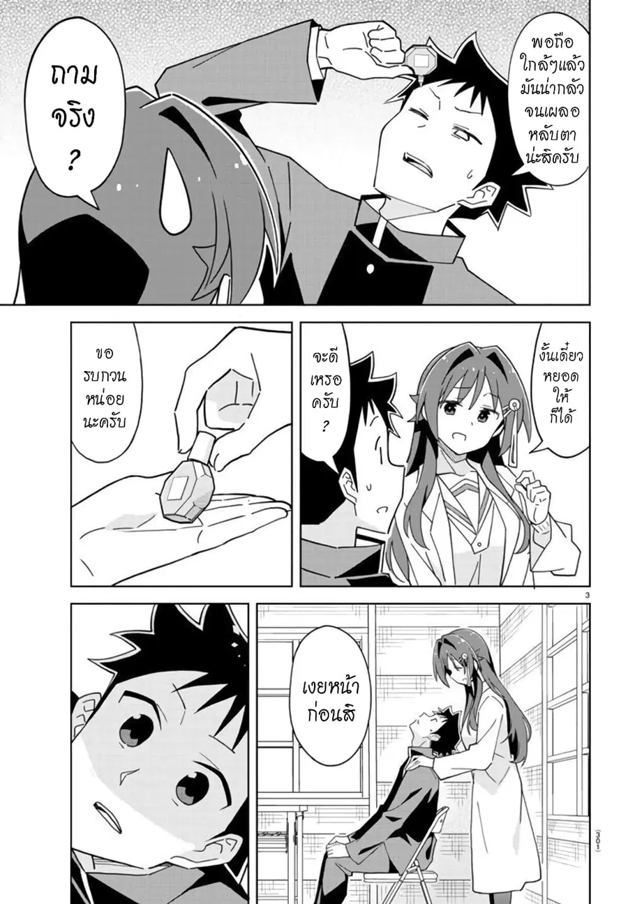 Atsumare! Fushigi Kenkyubu ตอนที่ 252 — page 3 of 8