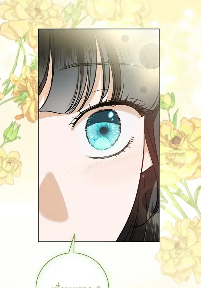 To My Husband’s Mistress ตอนที่ 91 — page 43 of 132