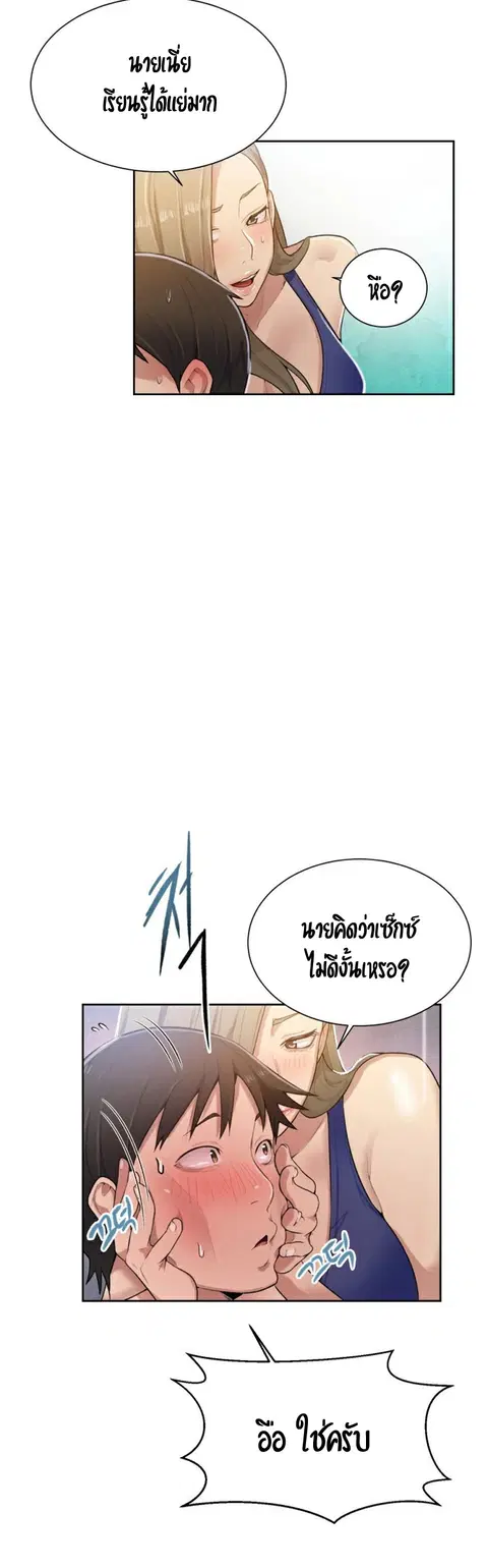 Secret Class ตอนที่ 10 — page 28 of 48