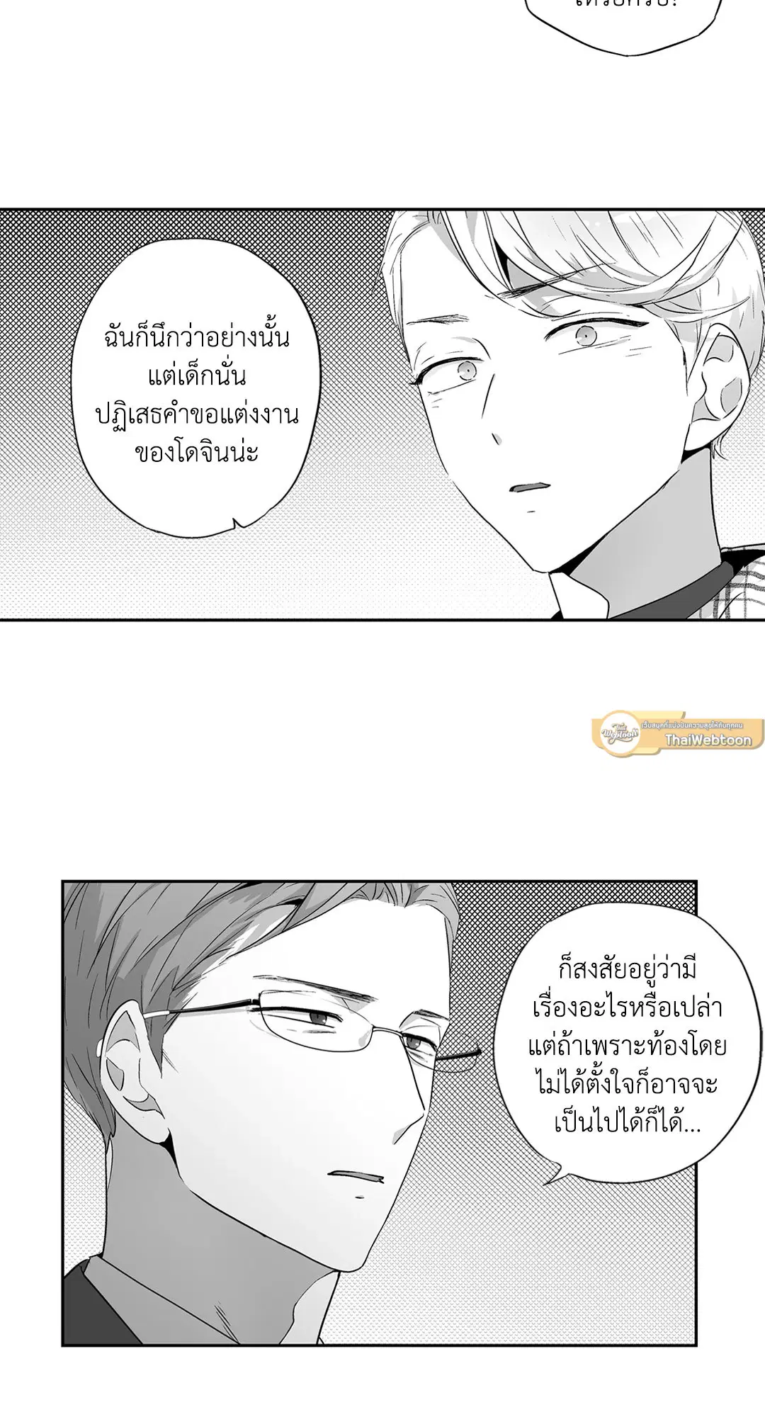 Love is an Illusion! – ซูเปอร์สตาร์ ตอนที่ 44.09 — page 45 of 60