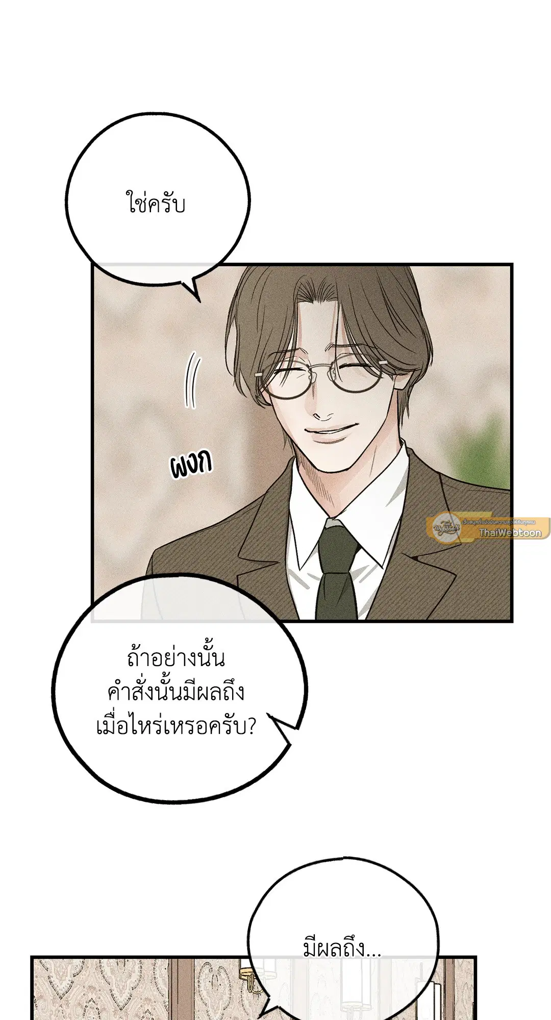 PAYBACK ตอนที่ 91 — page 23 of 96