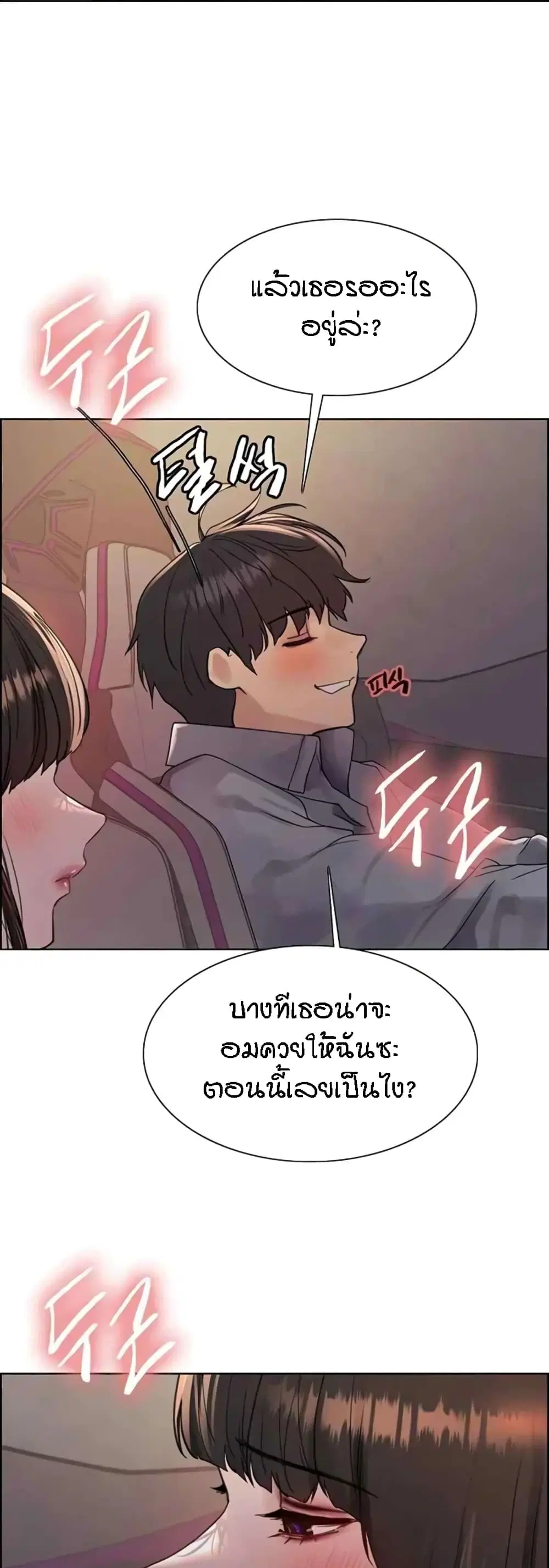 Sex-Stop Watch ตอนที่ 97 — page 23 of 52