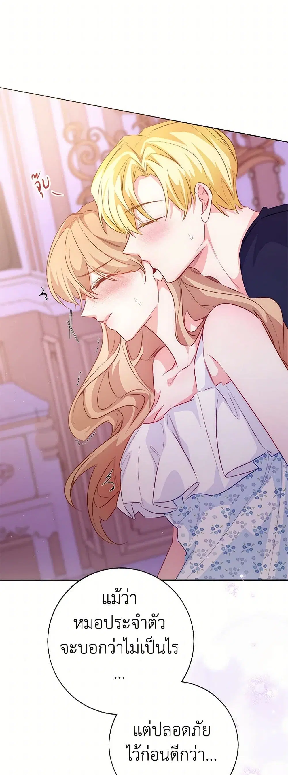 Stealing the Lady’s Heart ตอนที่ 105 — page 36 of 44
