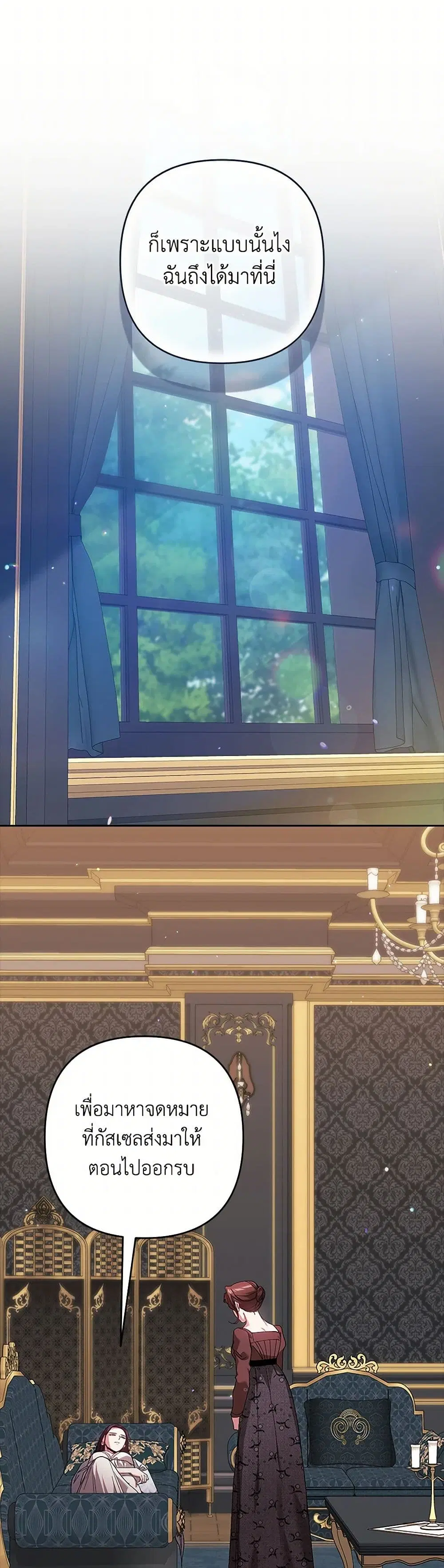 The Broken Ring – This Marriage Will Fail Anyway ตอนที่ 81 — page 22 of 43
