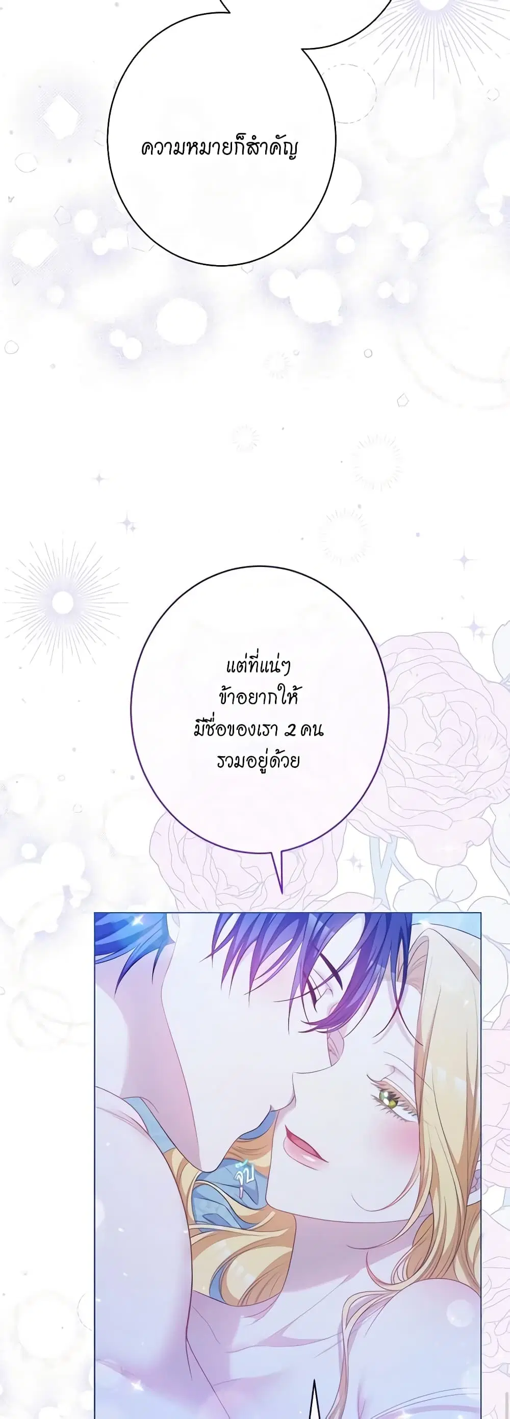 The Villainess Turns the Hourglass ตอนที่ 125 — page 38 of 56