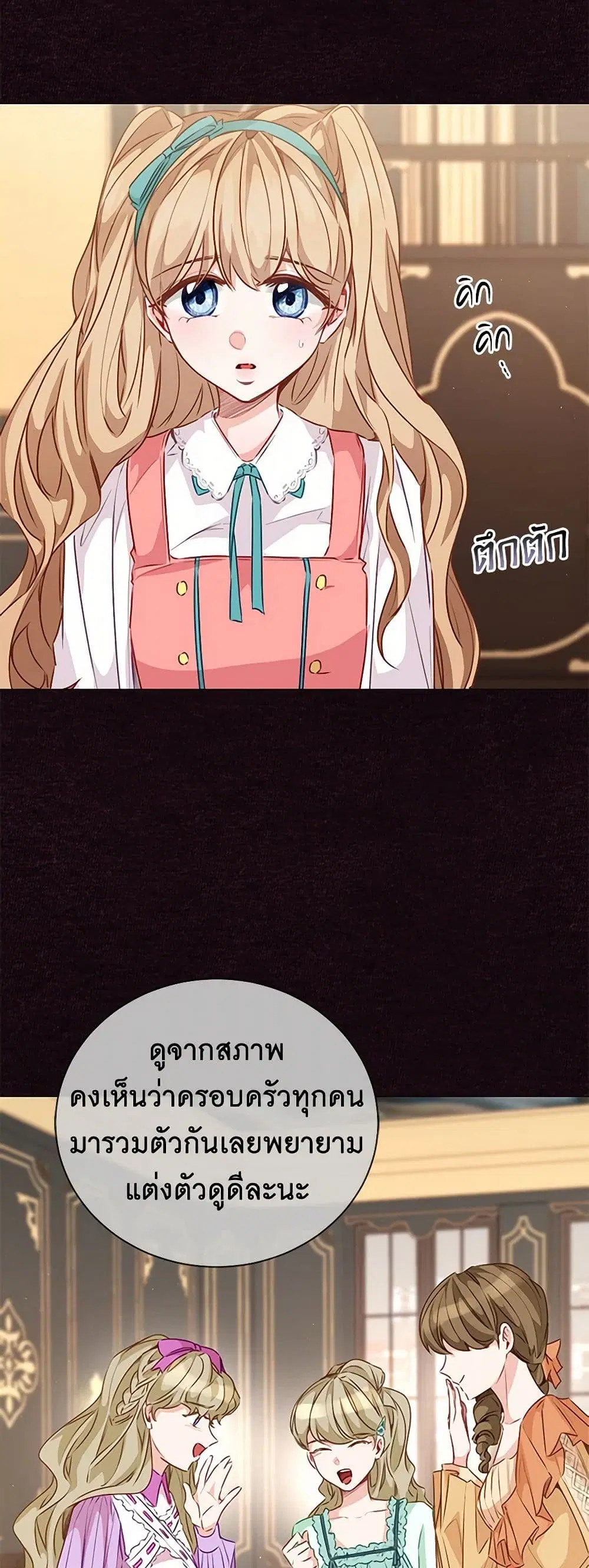 Stealing the Lady’s Heart ตอนที่ 57 — page 12 of 45