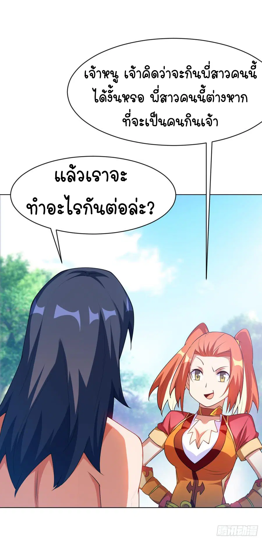 Wu Ni ตอนที่ 28 — page 15 of 44