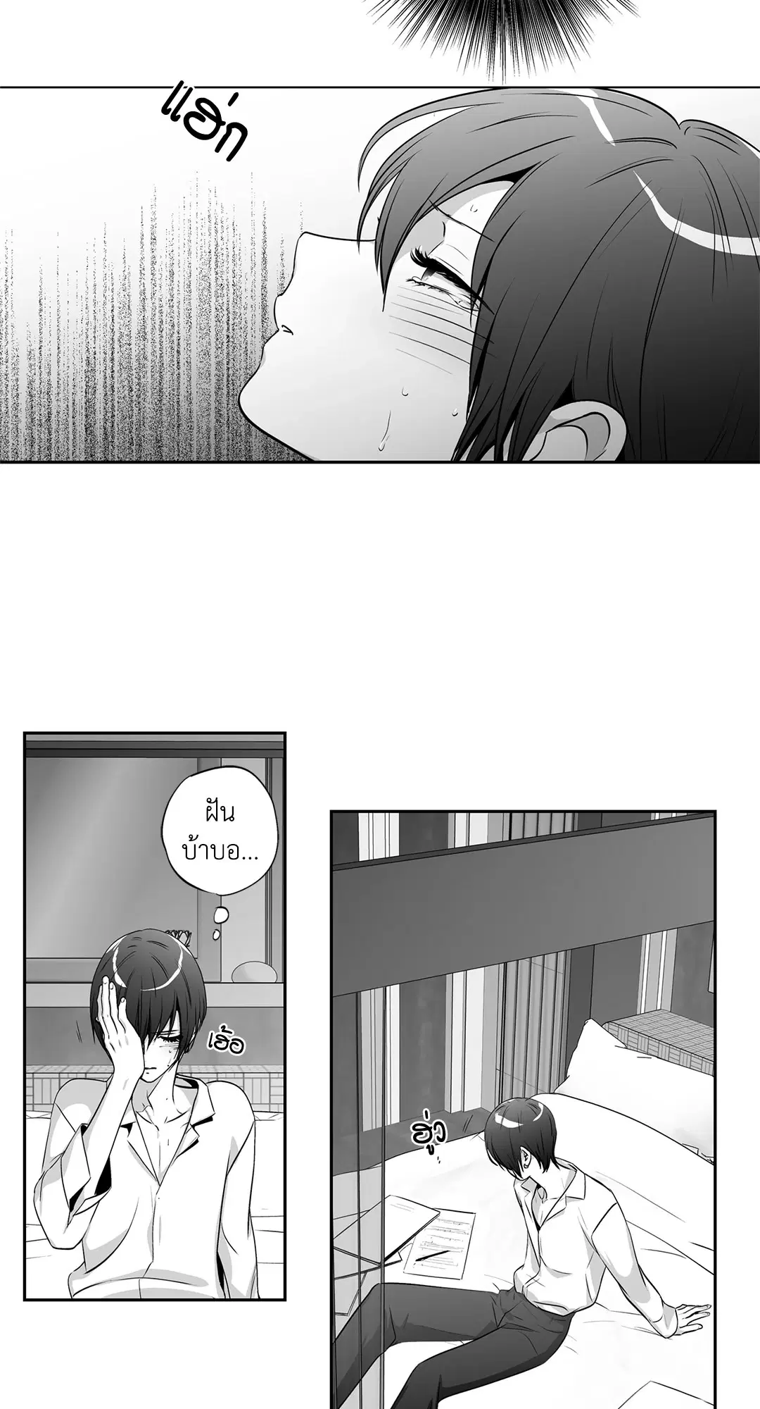 Love is an Illusion! – ซูเปอร์สตาร์ ตอนที่ 45.12 — page 12 of 58