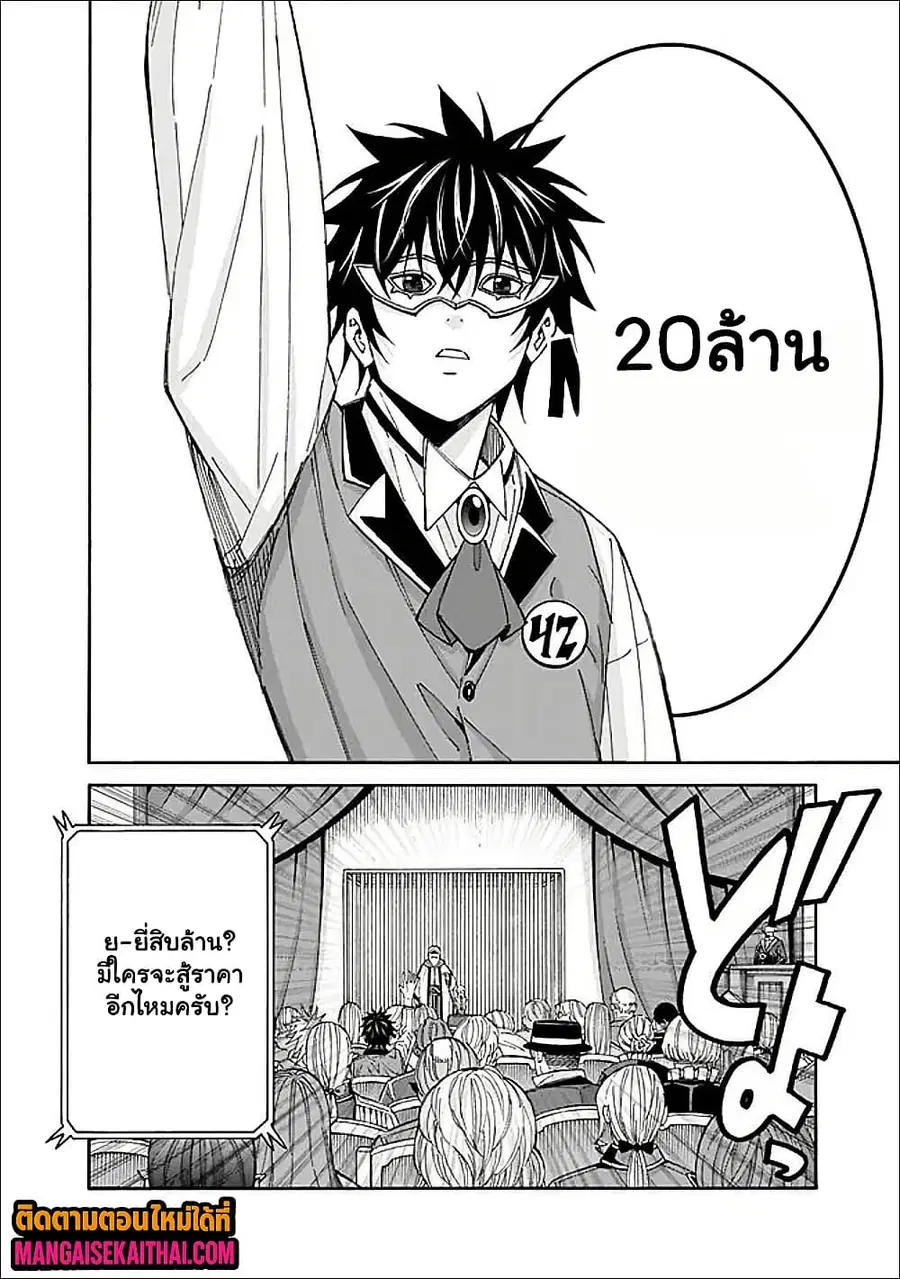 The Best Noble In Another World: The Bigger My Harem Gets, The Stronger I Become ตอนที่ 54.2 — page 9 of 13