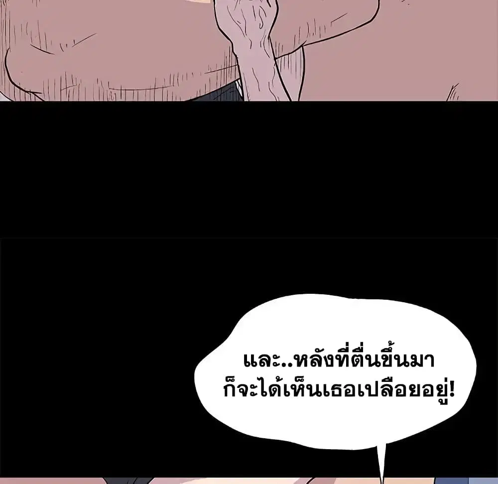 Project Utopia ตอนที่ 5 — page 57 of 62