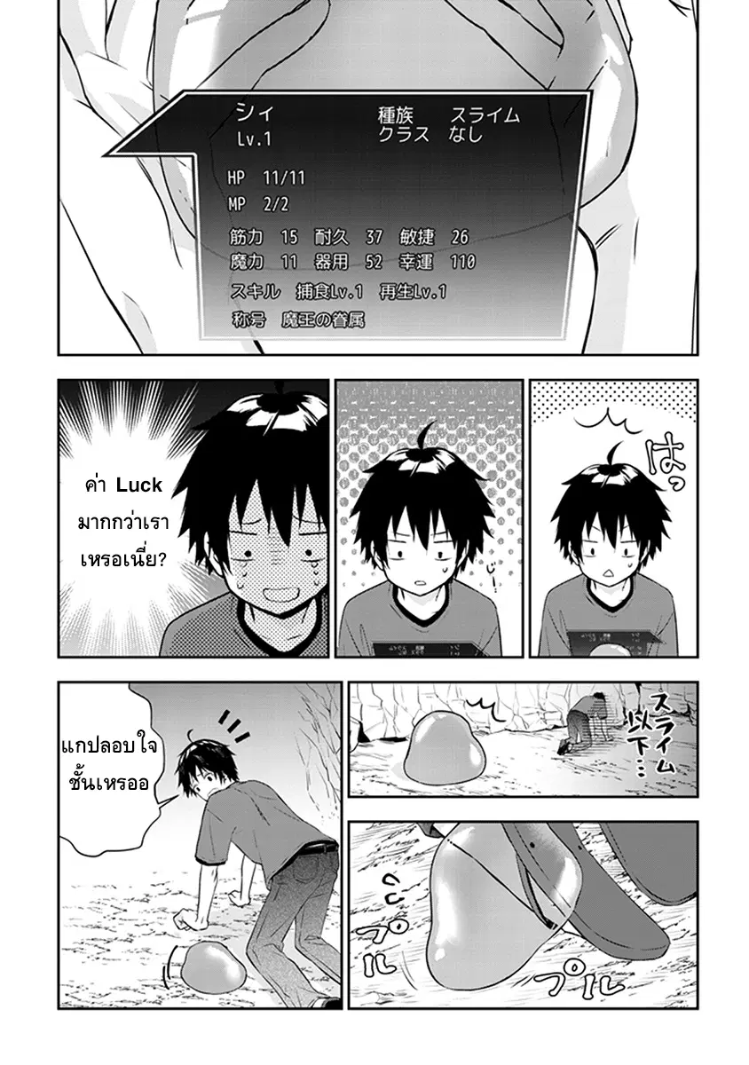 Maou ni Natta node, Dungeon Tsukutte Jingai Musume to Honobono suru ตอนที่ 2.1 — page 7 of 9