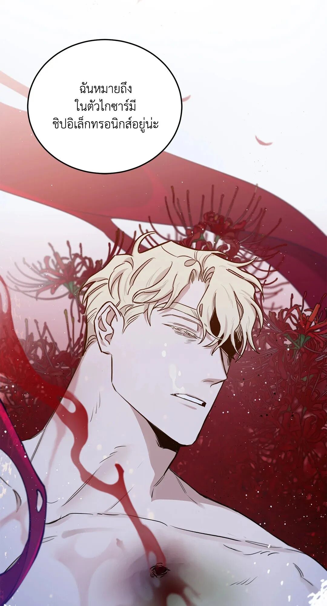 Roses and Champagne ตอนที่ 30 — page 44 of 84