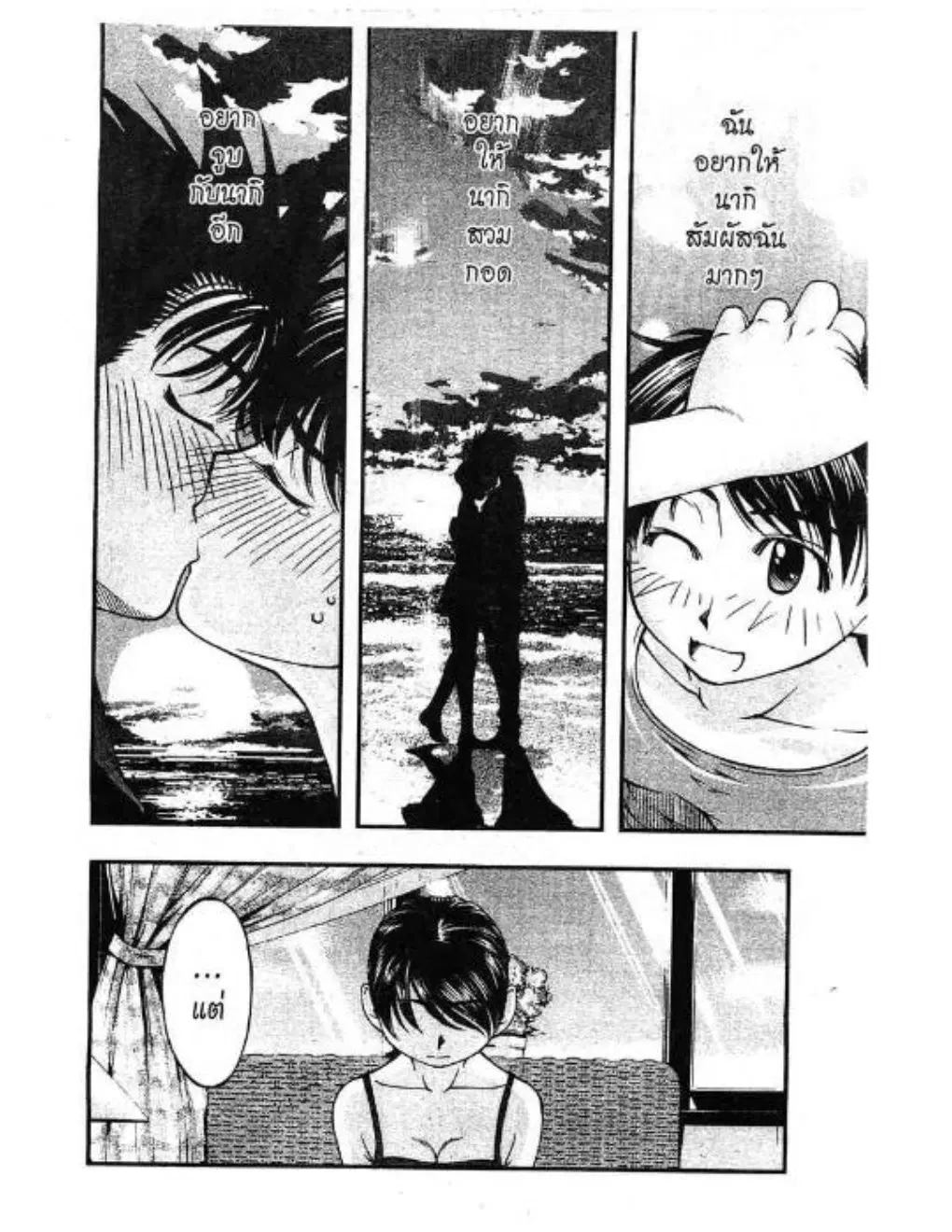 Umi no Misaki ตอนที่ 39 — page 15 of 21