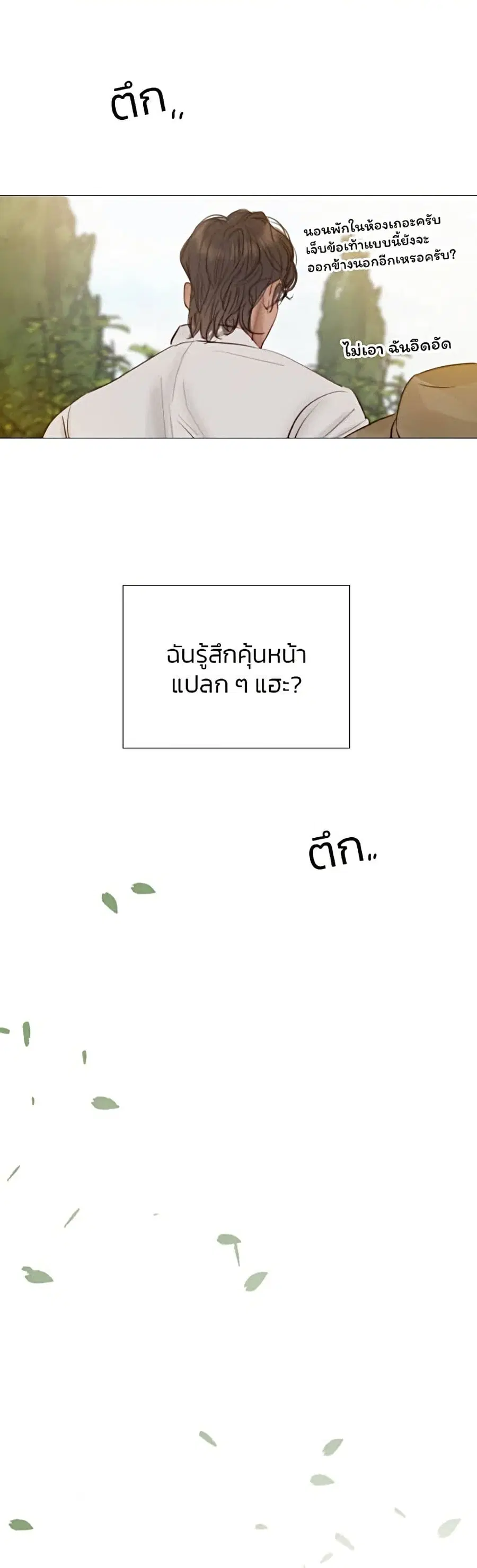 Serena ตอนที่ 9 — page 7 of 52