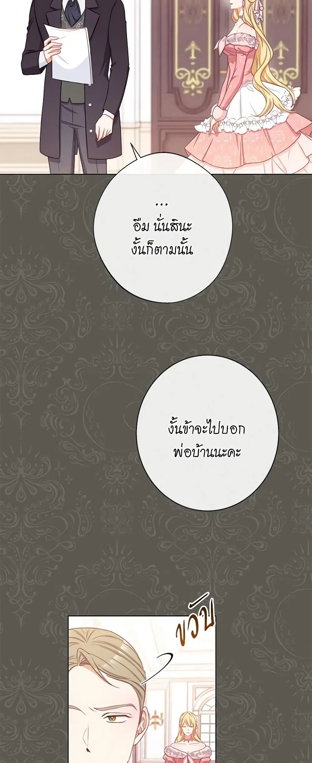 The Villainess Turns the Hourglass ตอนที่ 78 — page 3 of 57