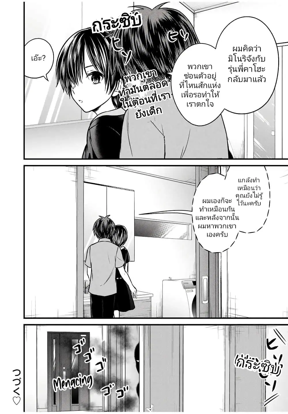 Ojousama no Shimobe ตอนที่ 85 — page 16 of 18