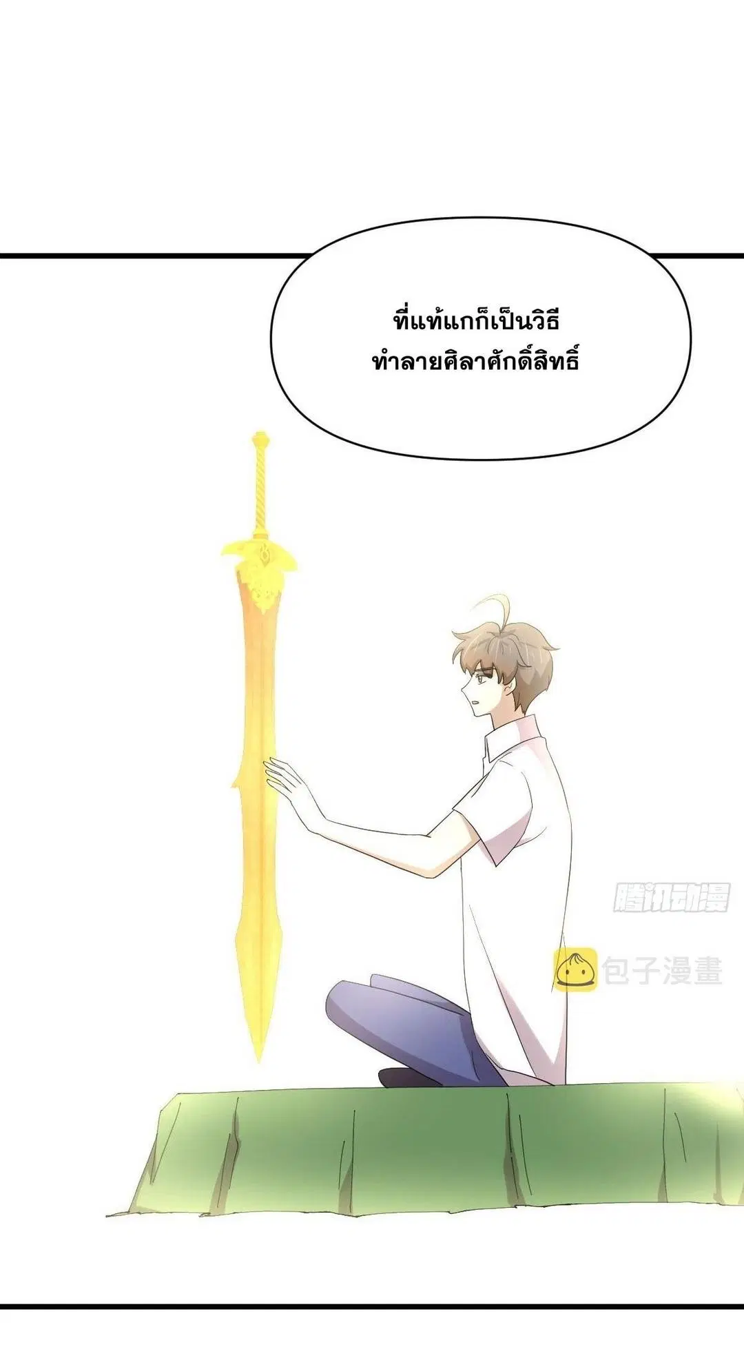 Immortal Swordsman in the Reverse World ตอนที่ 378 — page 26 of 49
