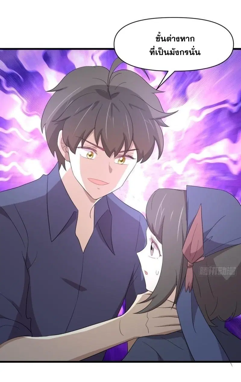 Immortal Swordsman in the Reverse World ตอนที่ 350 — page 11 of 46