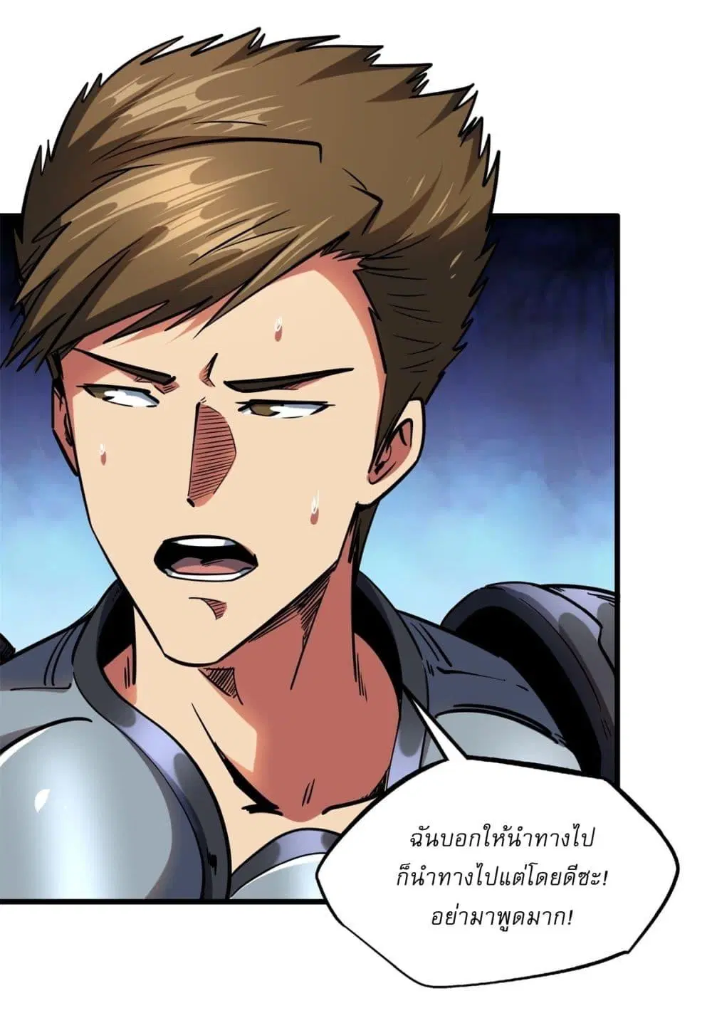 Super God Gene ตอนที่ 120 — page 31 of 43