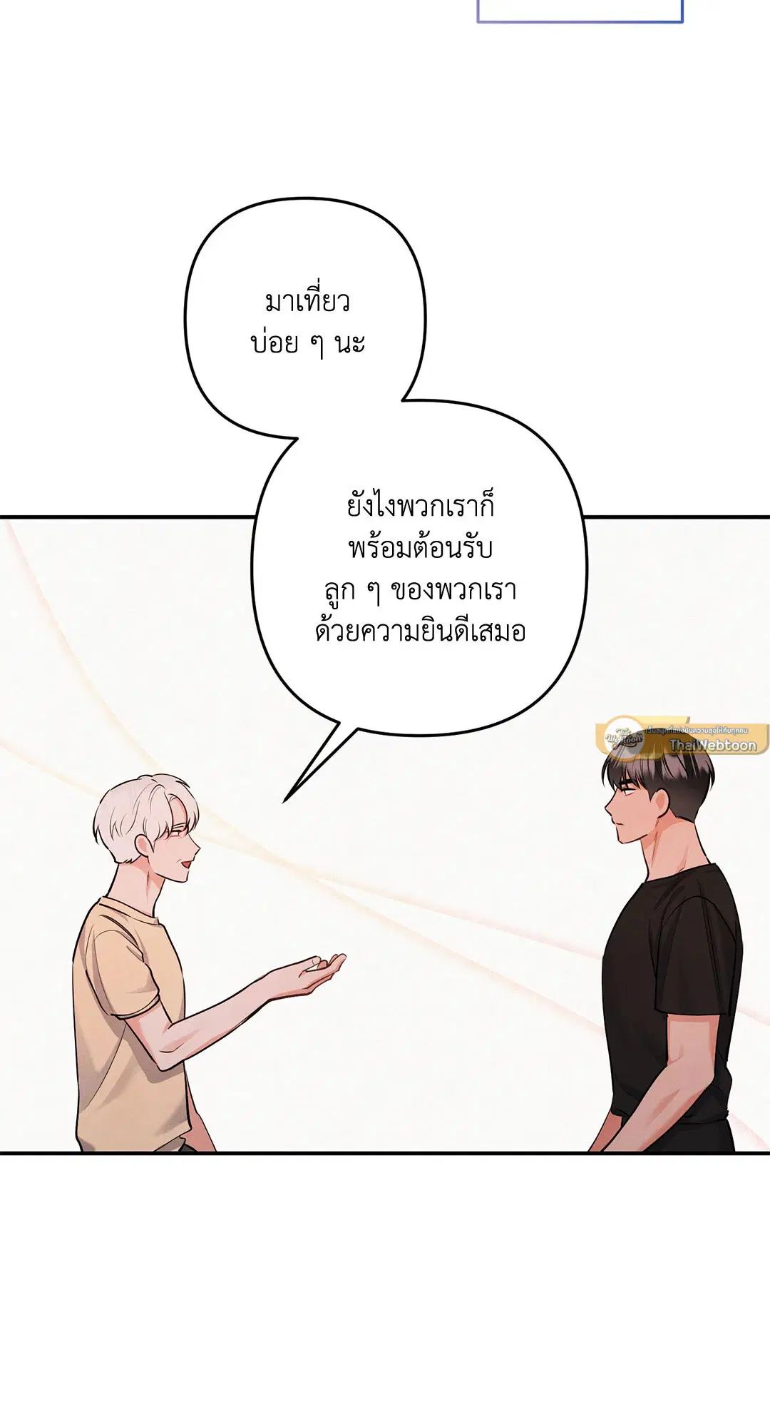 Roses and Champagne ตอนที่ 73.12 — page 61 of 70