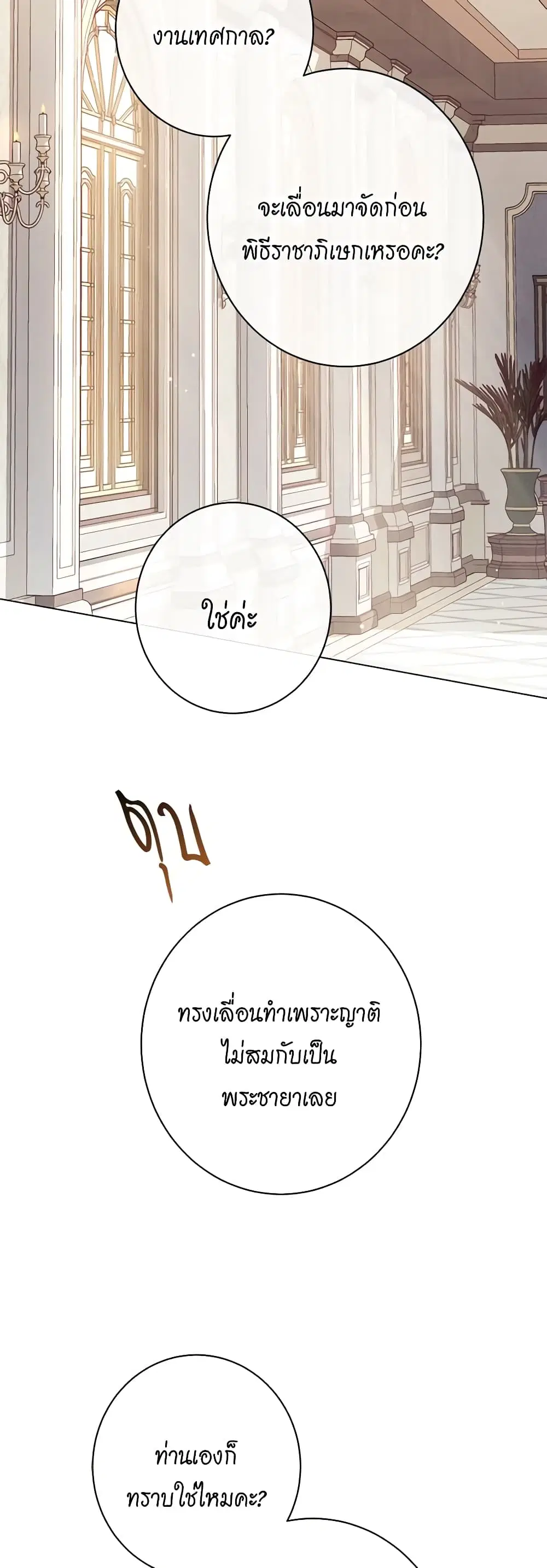 The Villainess Turns the Hourglass ตอนที่ 116 — page 3 of 53