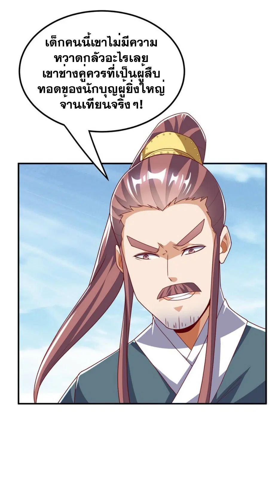 Wu Ni ตอนที่ 303 — page 20 of 34