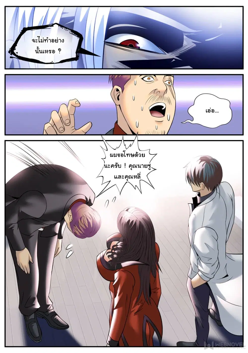 The Superb Captain in the City ตอนที่ 186 — page 14 of 15