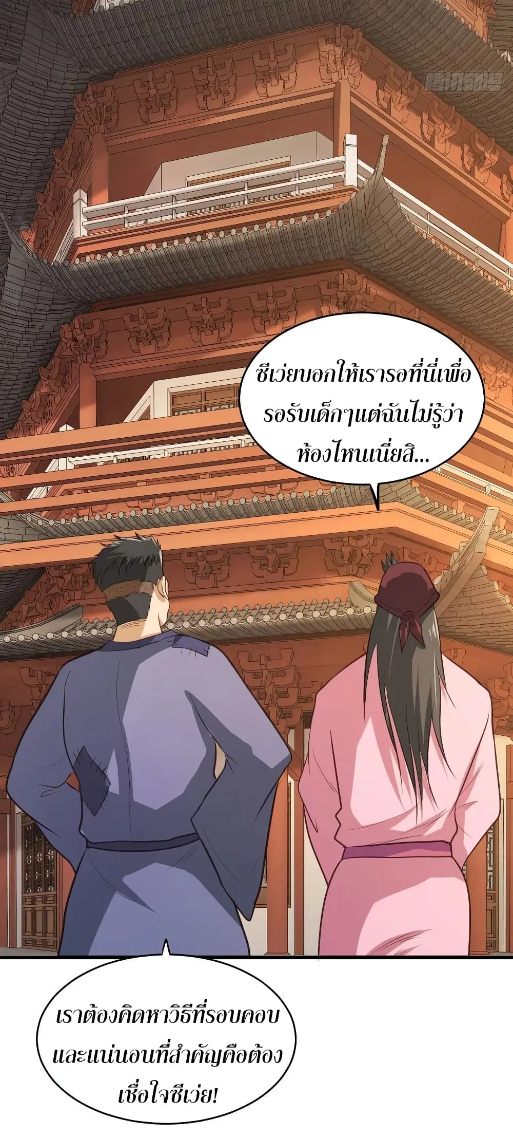 Super Harem Card ตอนที่ 55 — page 24 of 45