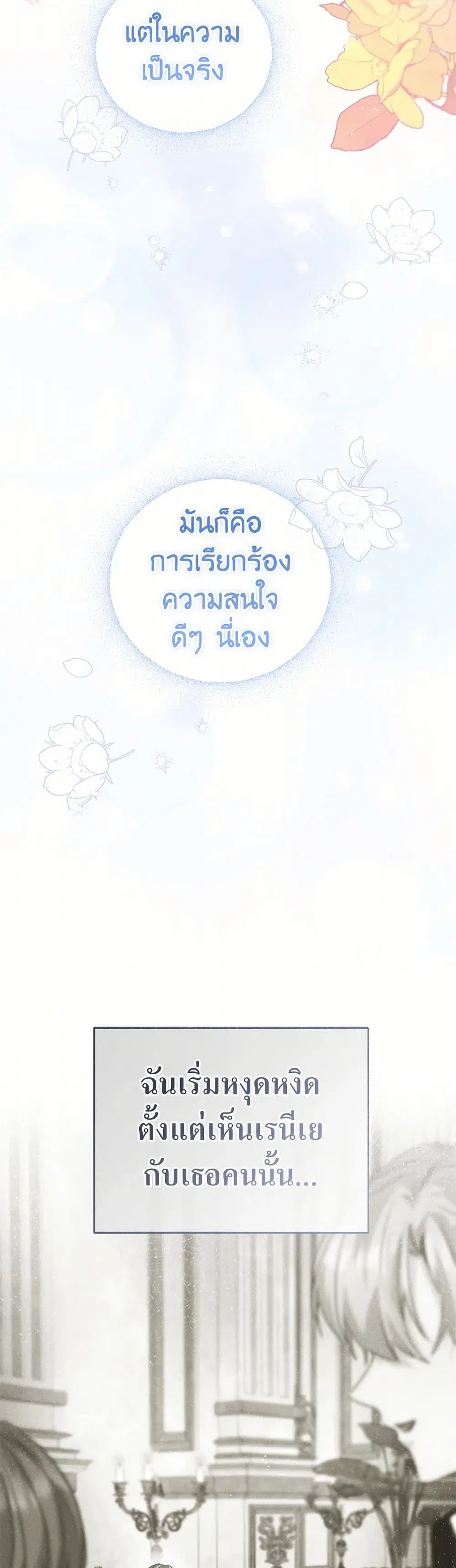 Stealing the Lady’s Heart ตอนที่ 79 — page 38 of 50