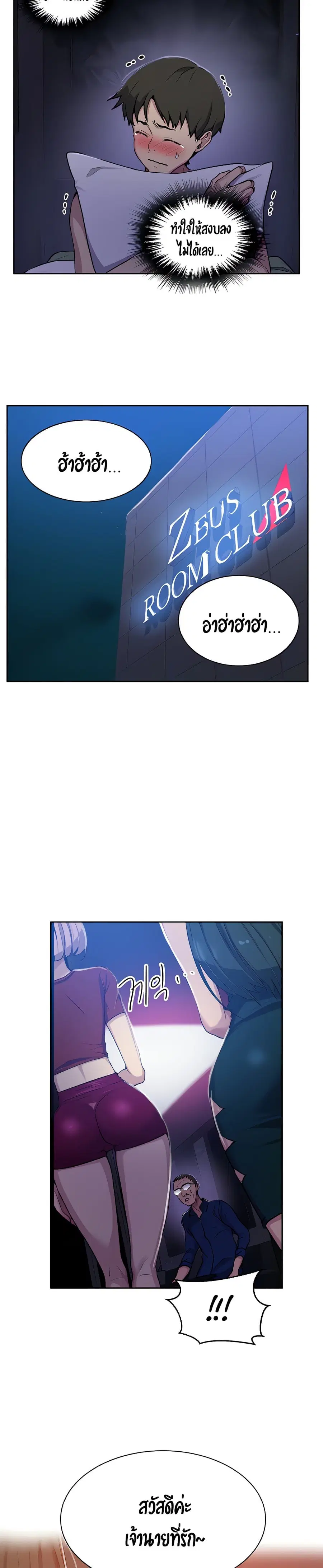 Secret Class ตอนที่ 105 — page 21 of 25