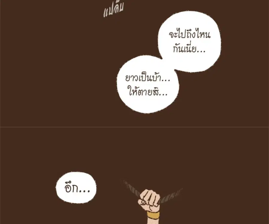ENNEAD ตอนที่ 100 — page 69 of 81