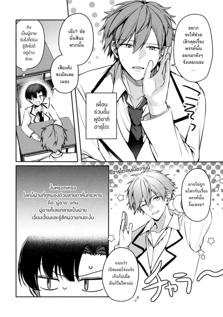Junjou Gyaru wa Kanojo ja Nai noni ตอนที่ 1 — page 20 of 48