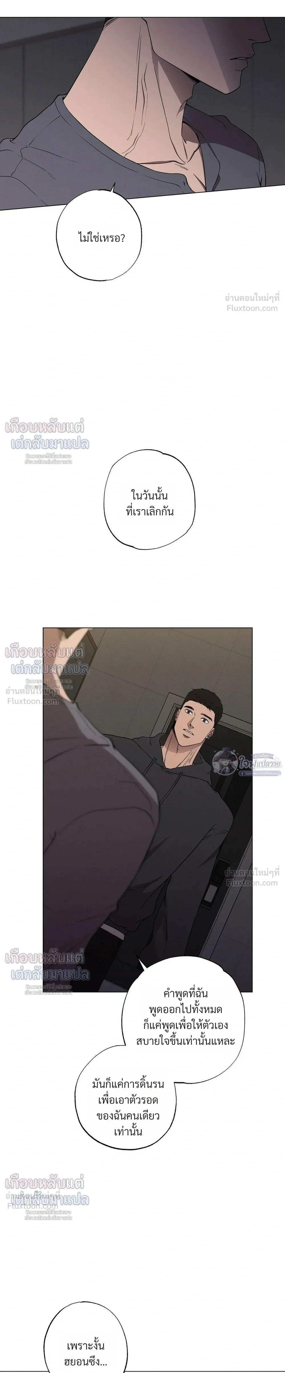 Know My Name – โนว์ ไม เนม ตอนที่ 4 — page 27 of 34