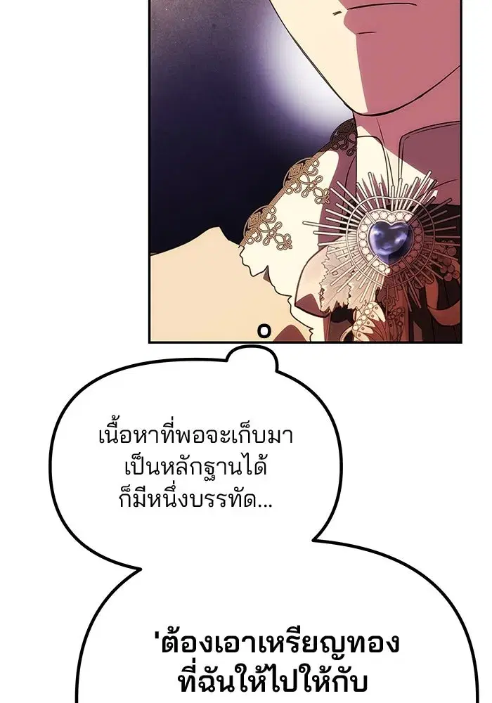 One Husband is Enough – เกมรักจับสามี ตอนที่ 45 — page 64 of 138