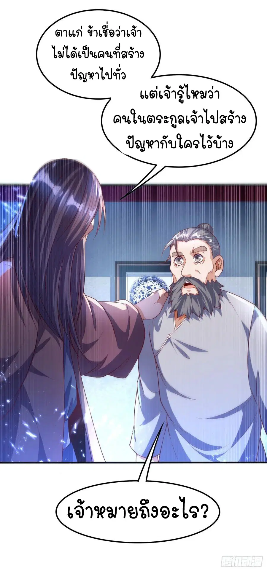 Wu Ni ตอนที่ 71 — page 34 of 38