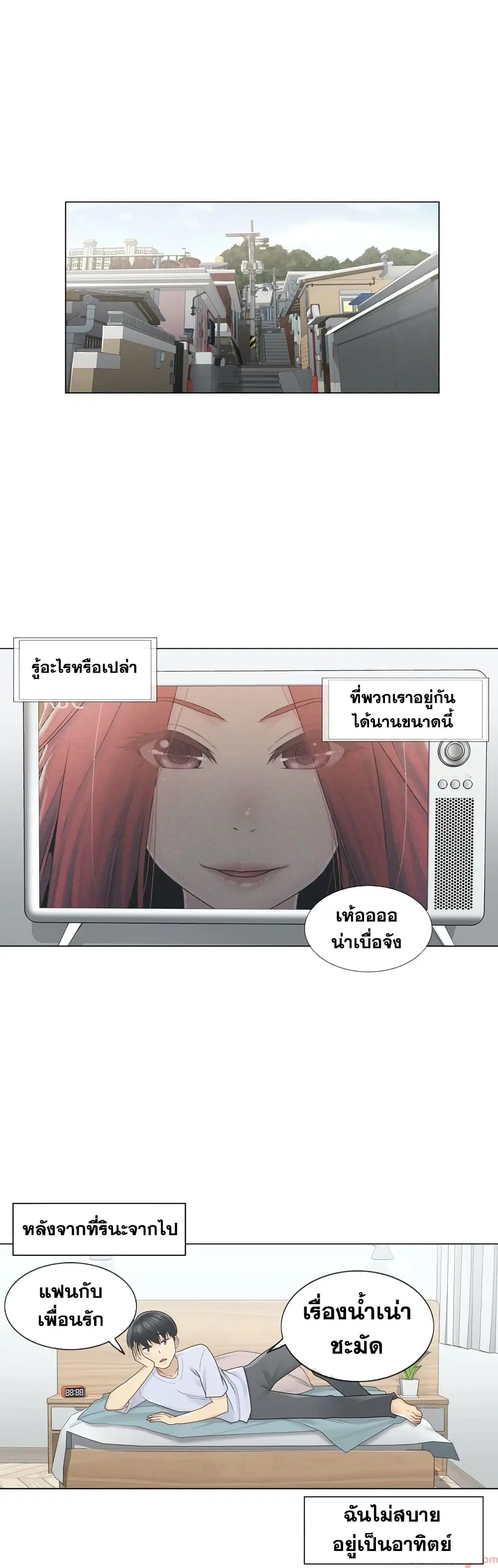 Touch to Unlock ตอนที่ 28 — page 8 of 30